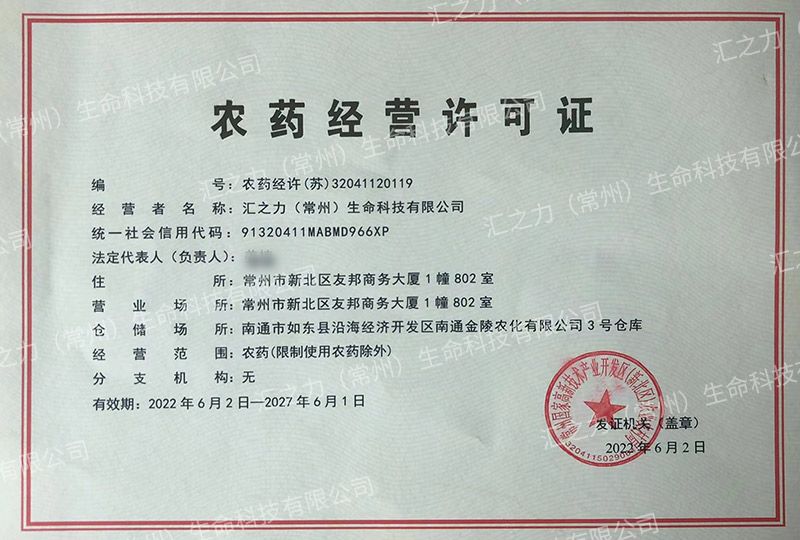 Pesticide business license