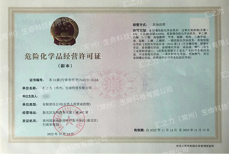 Hazardous chemicals trading license
