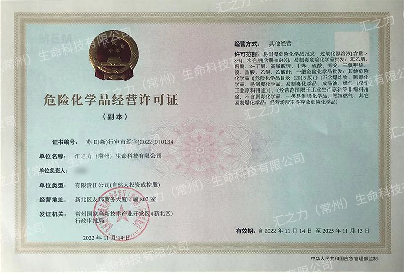 Hazardous chemicals trading license